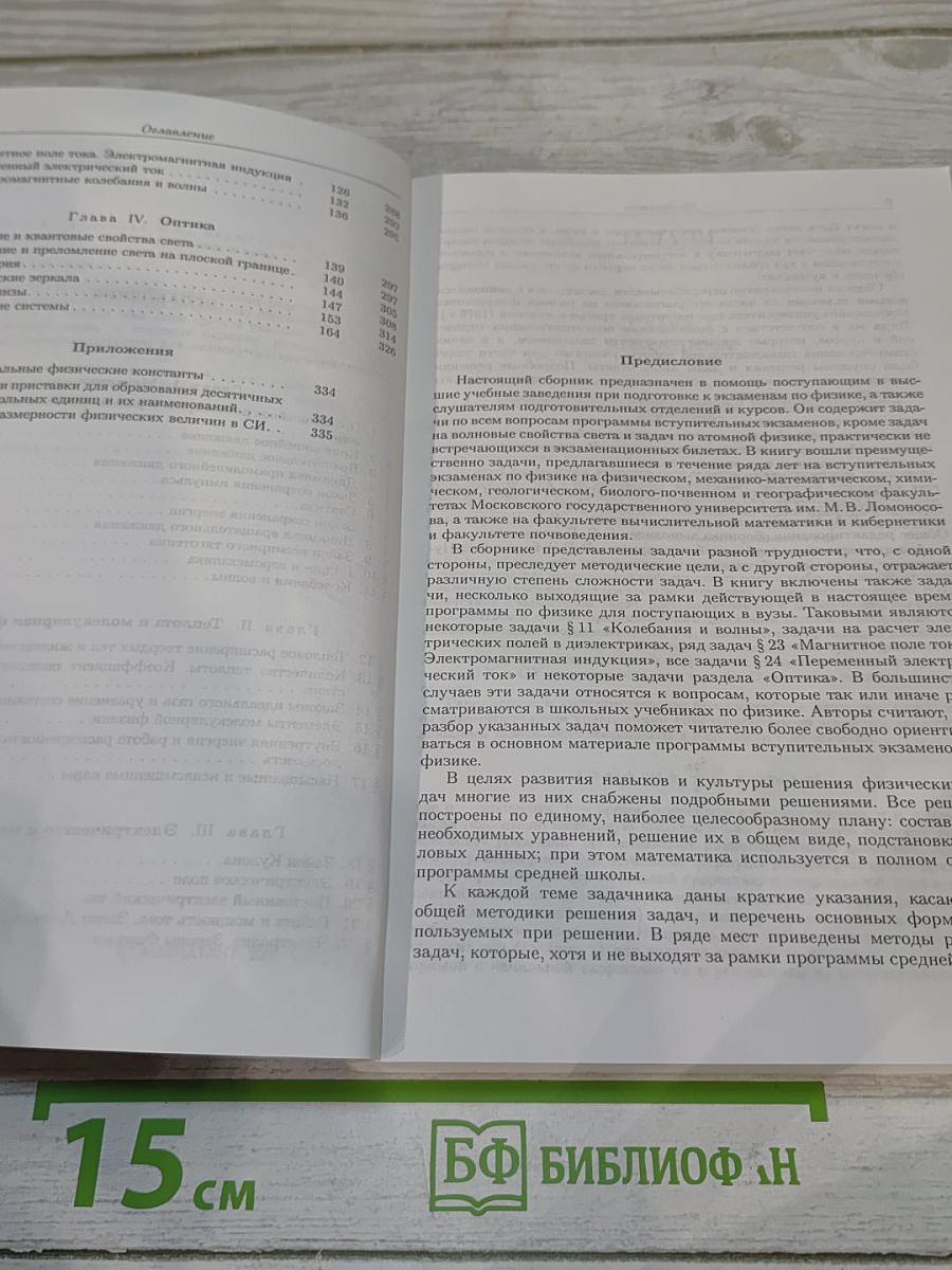 Задачи по физике