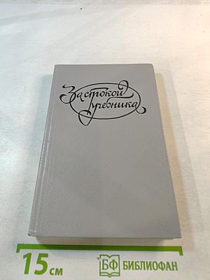 За строкой учебника