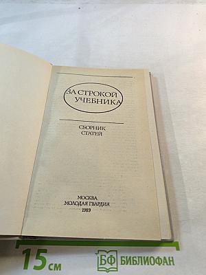 За строкой учебника