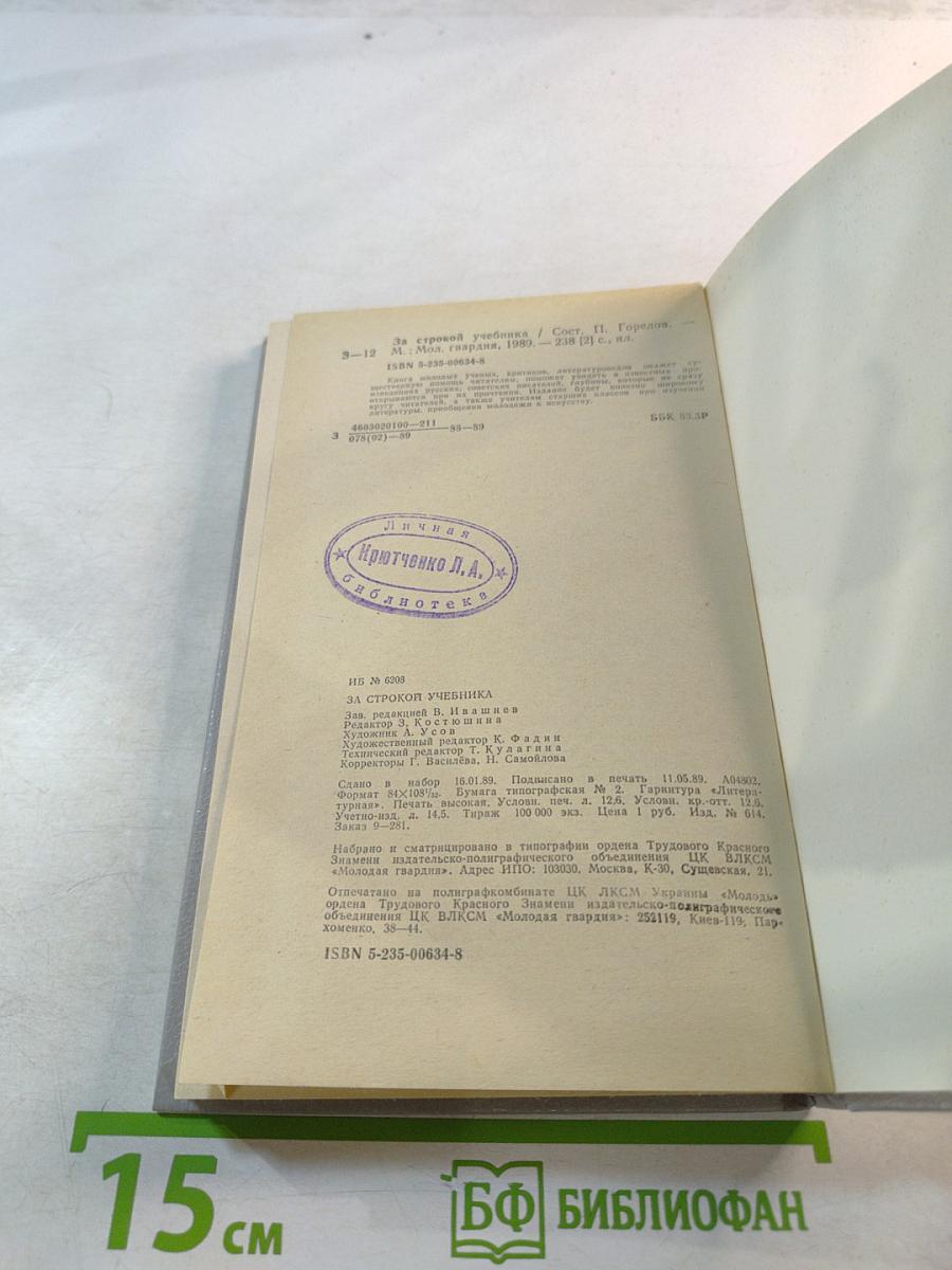 За строкой учебника