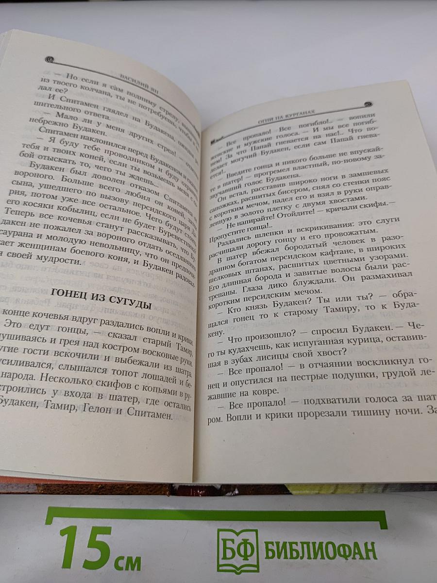 Александр Македонский. Огни на курганах