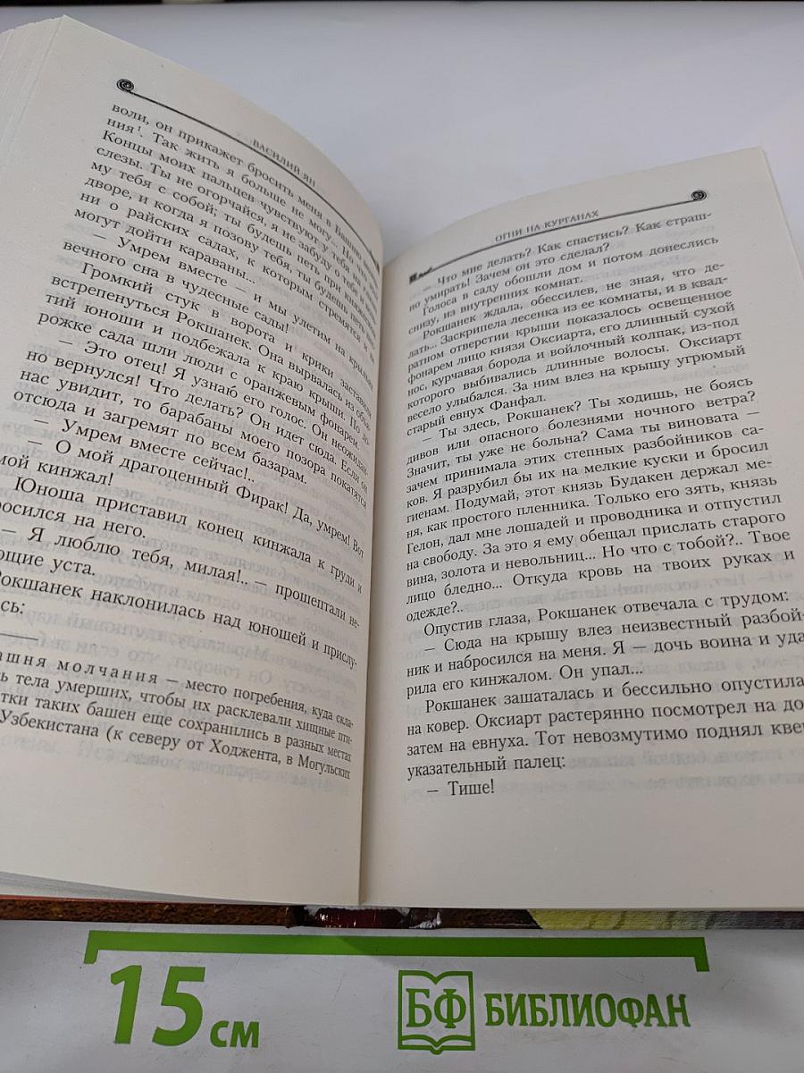 Александр Македонский. Огни на курганах