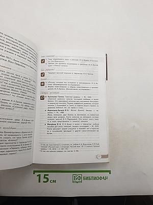 Русский язык и литература. Литература. 11 класс. Базовый уровень. В 2 частях. Часть 1