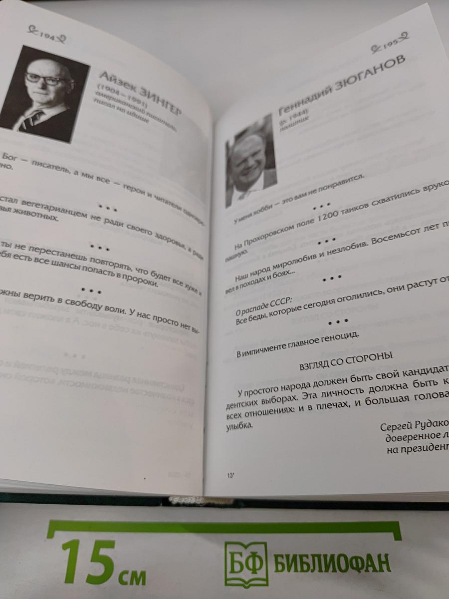 Мысли, афоризмы и шутки знаменитых мужчин