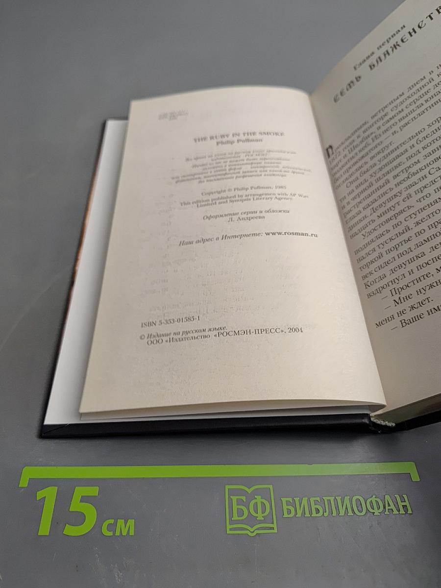 Рубин во мгле