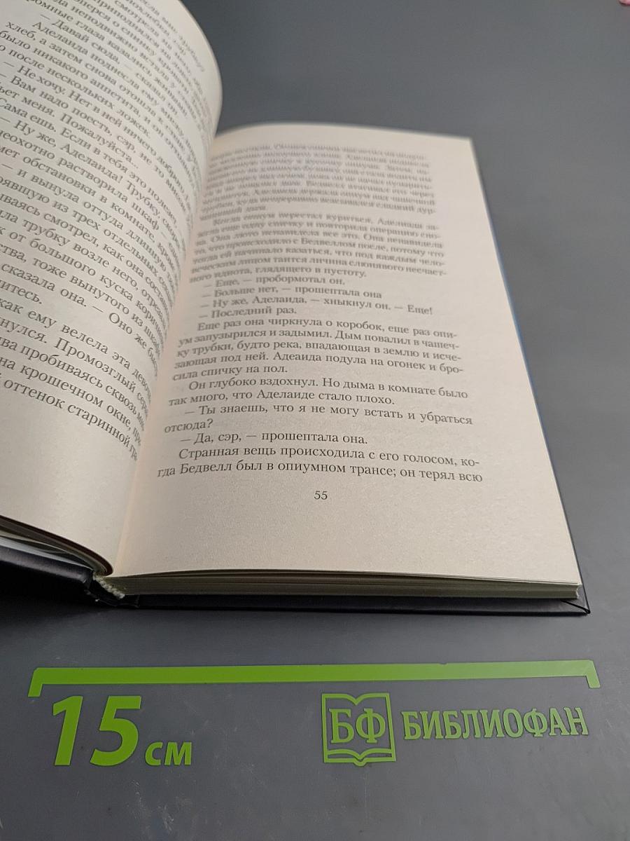 Рубин во мгле