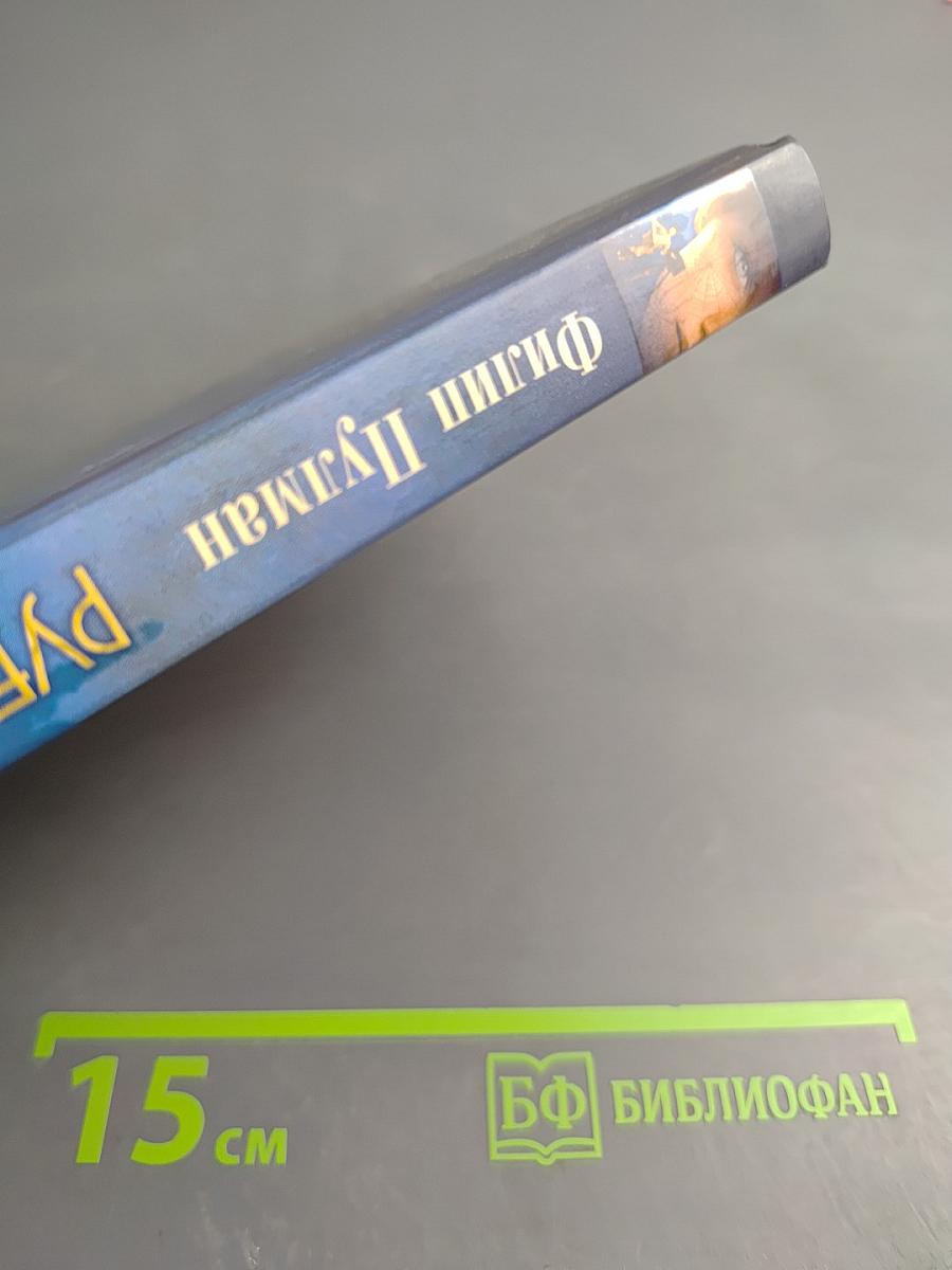 Рубин во мгле