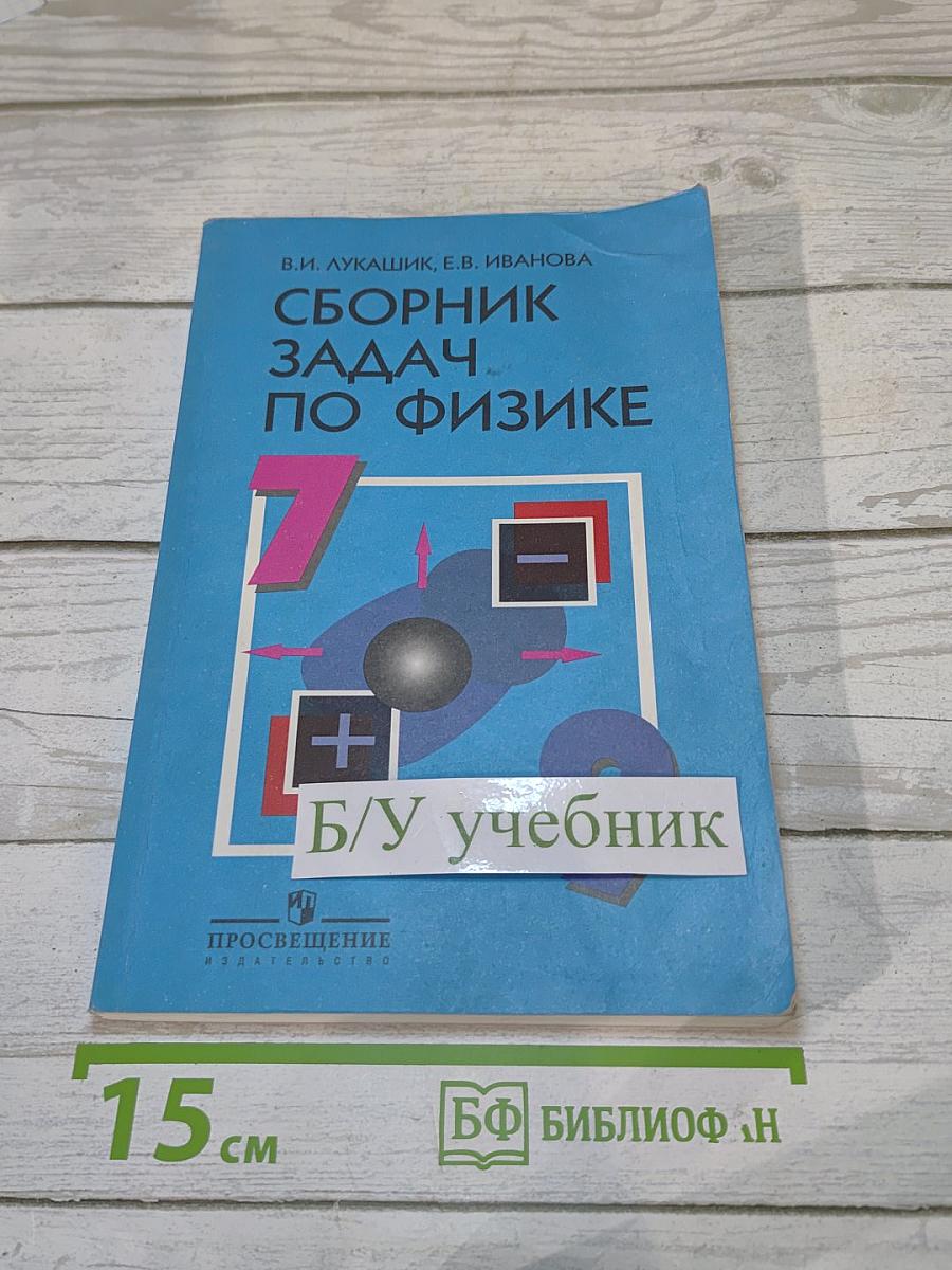 Сборник задач по физике