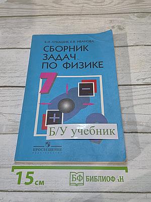 Сборник задач по физике