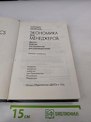 Экономика для менеджеров