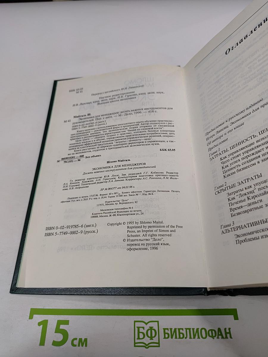 Экономика для менеджеров