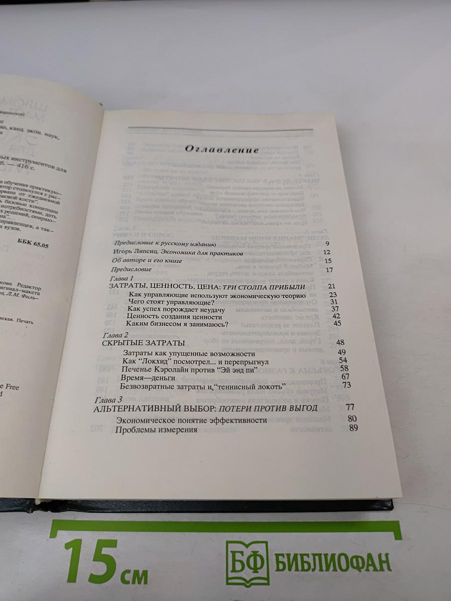 Экономика для менеджеров