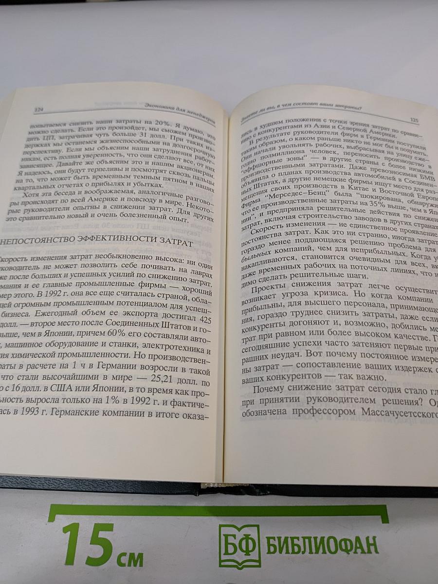 Экономика для менеджеров