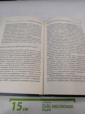 Экономика для менеджеров