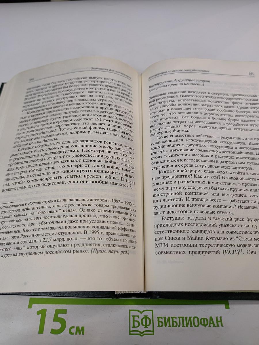 Экономика для менеджеров