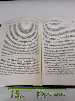 Экономика для менеджеров