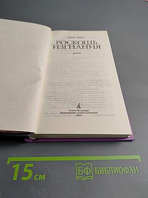 Роскошь изгнания