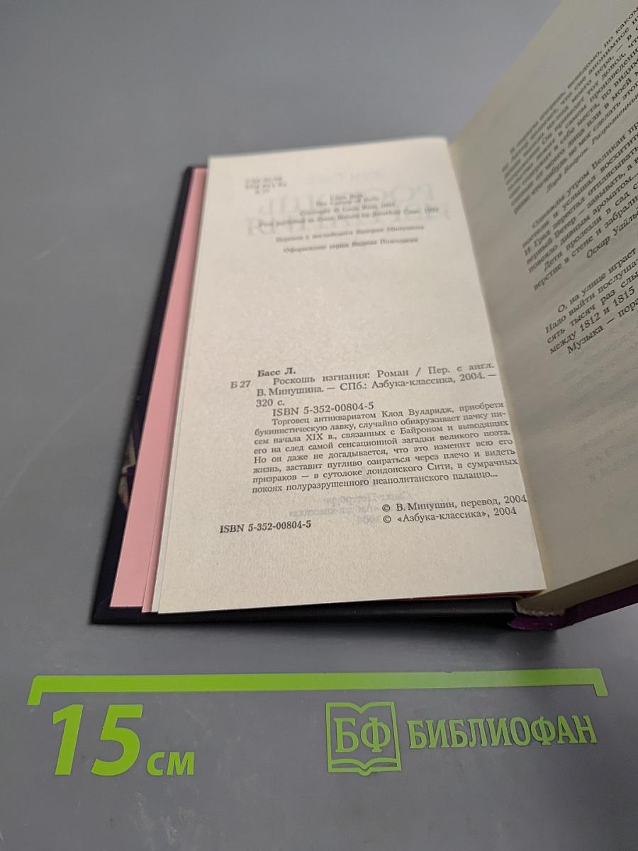 Роскошь изгнания