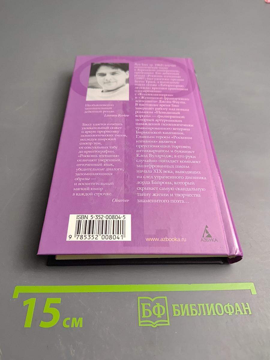 Роскошь изгнания