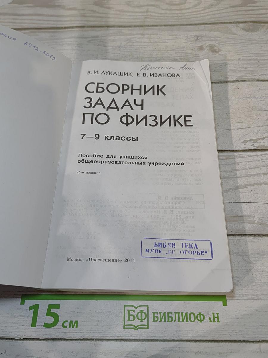 Сборник задач по физике