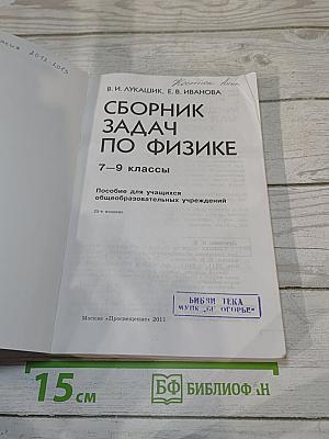 Сборник задач по физике