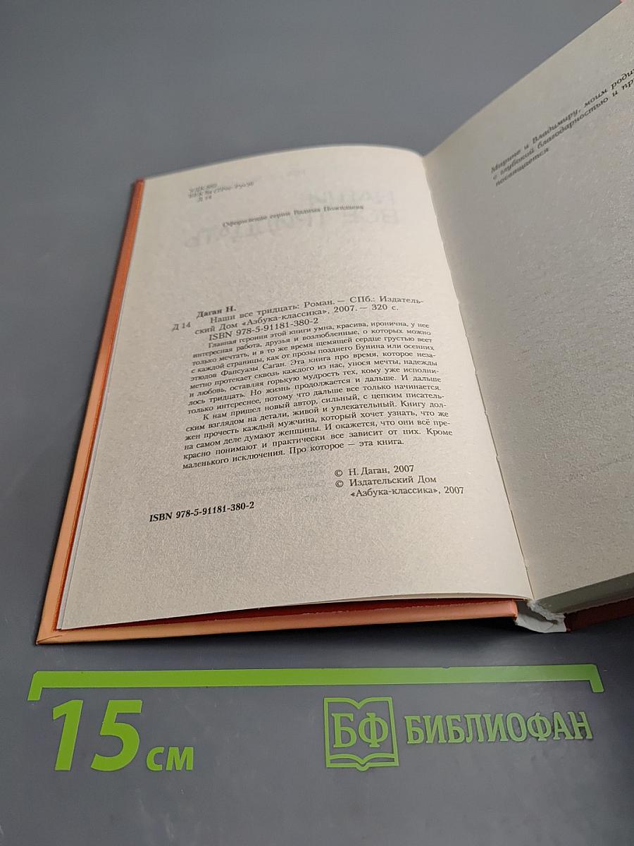 Наши все тридцать