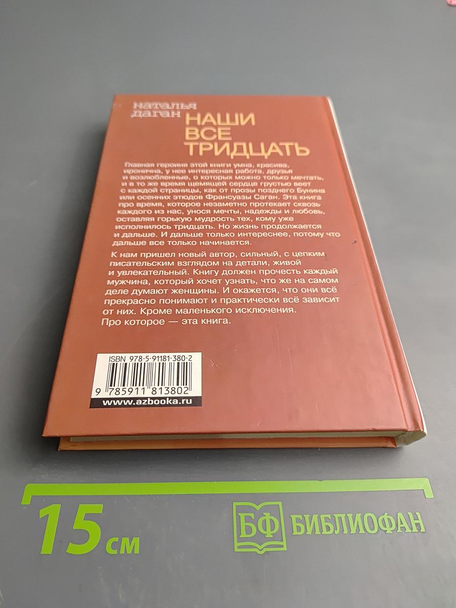 Наши все тридцать