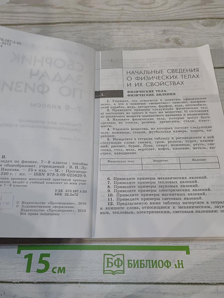 Сборник задач по физике