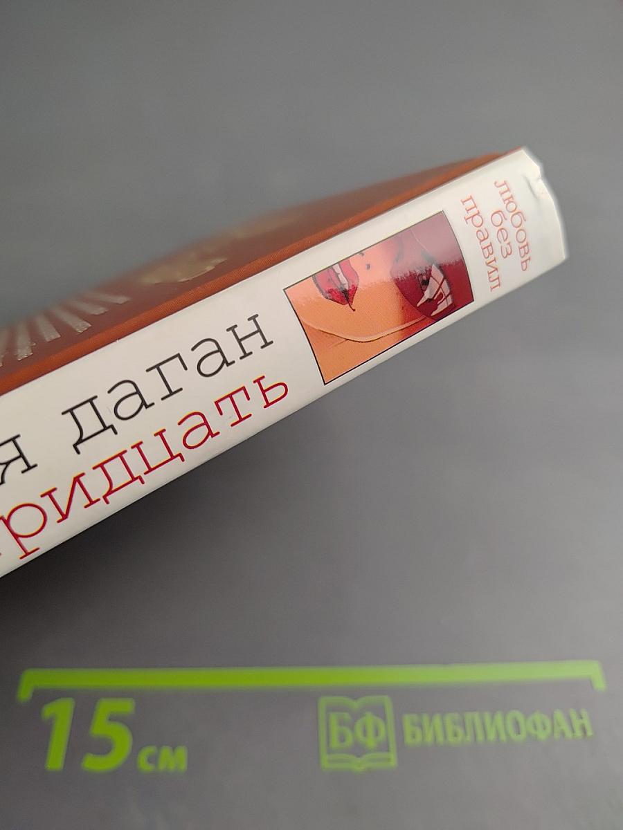 Наши все тридцать