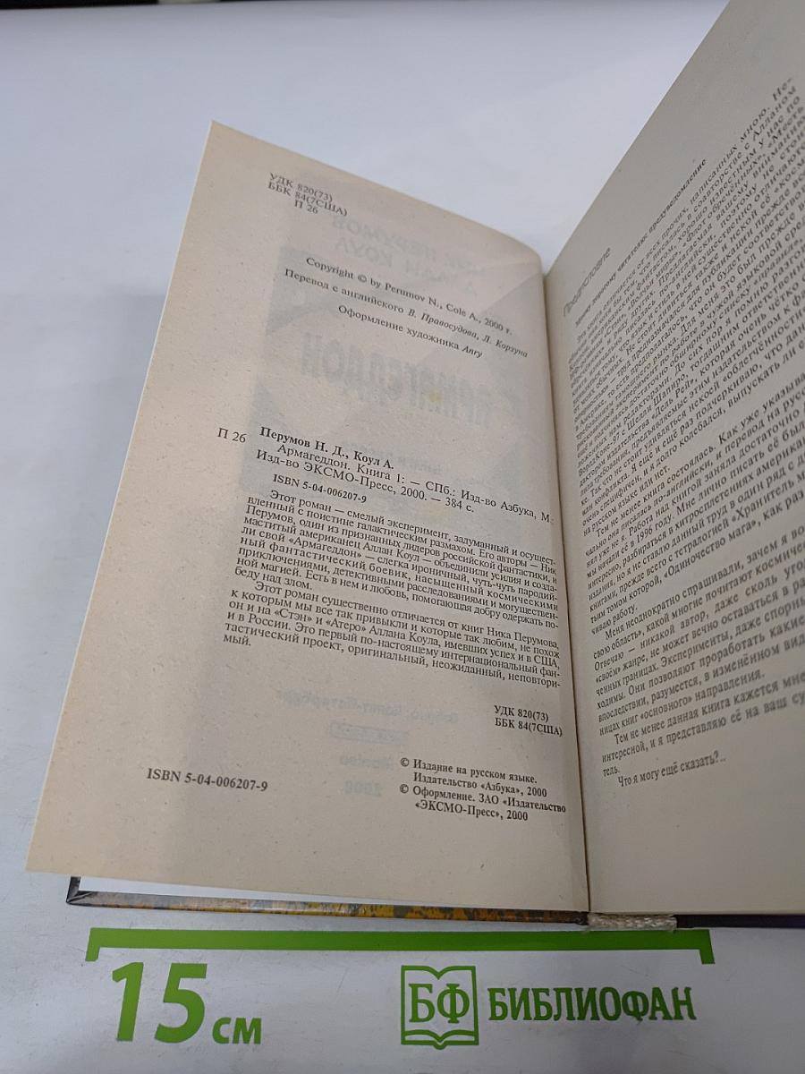 Армагеддон. Книга первая