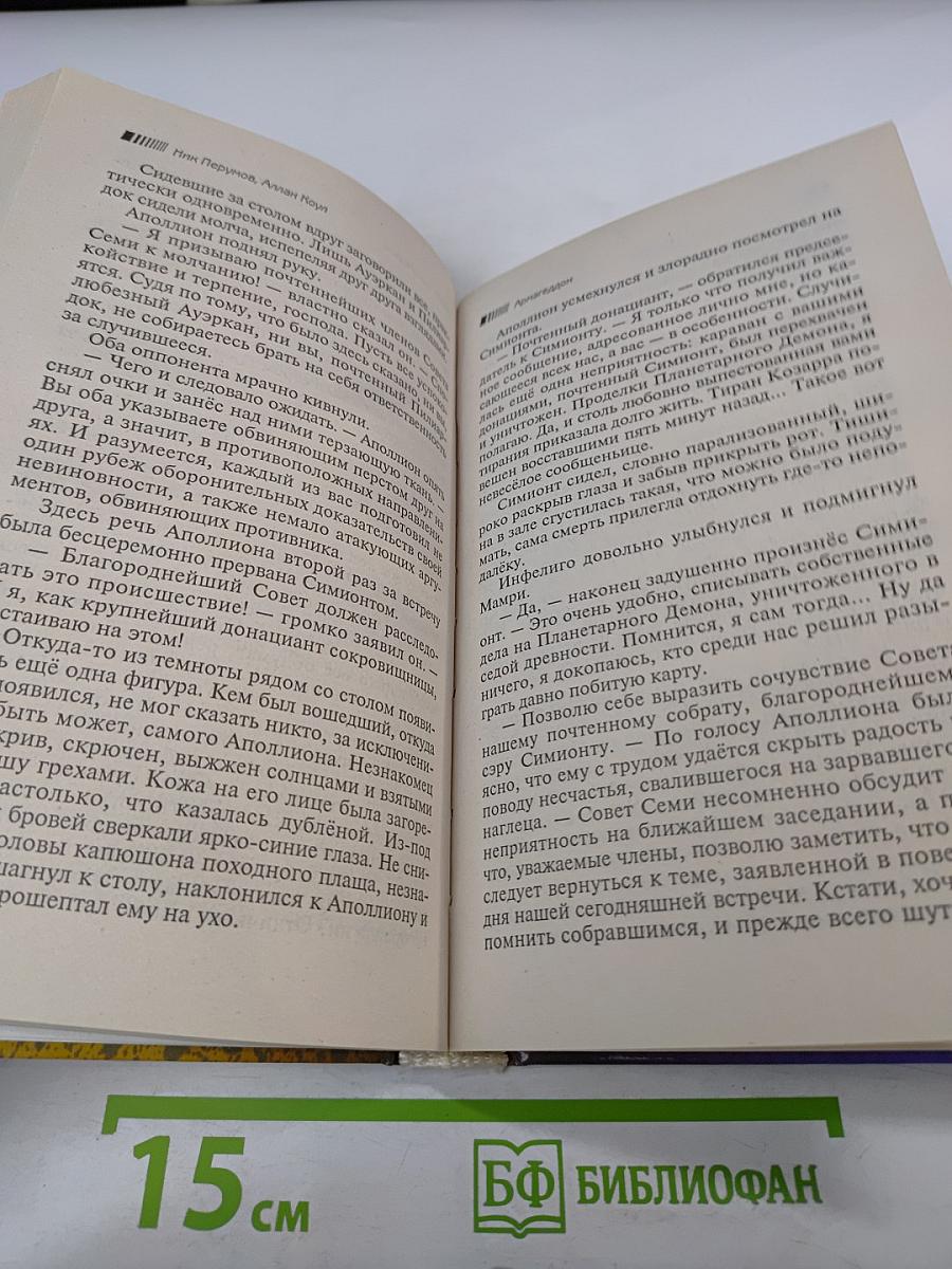 Армагеддон. Книга первая