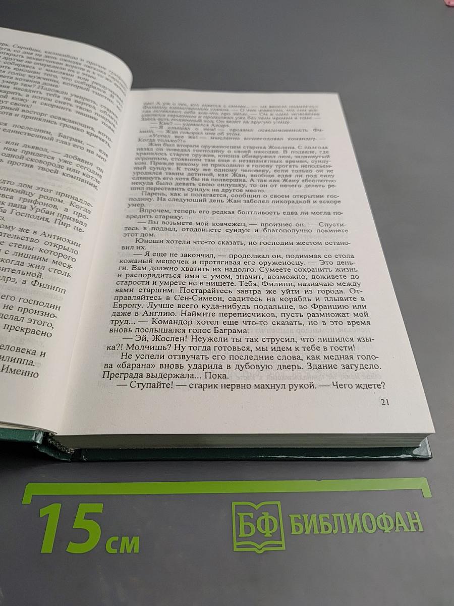 Тайны истории: Князь Арнаут