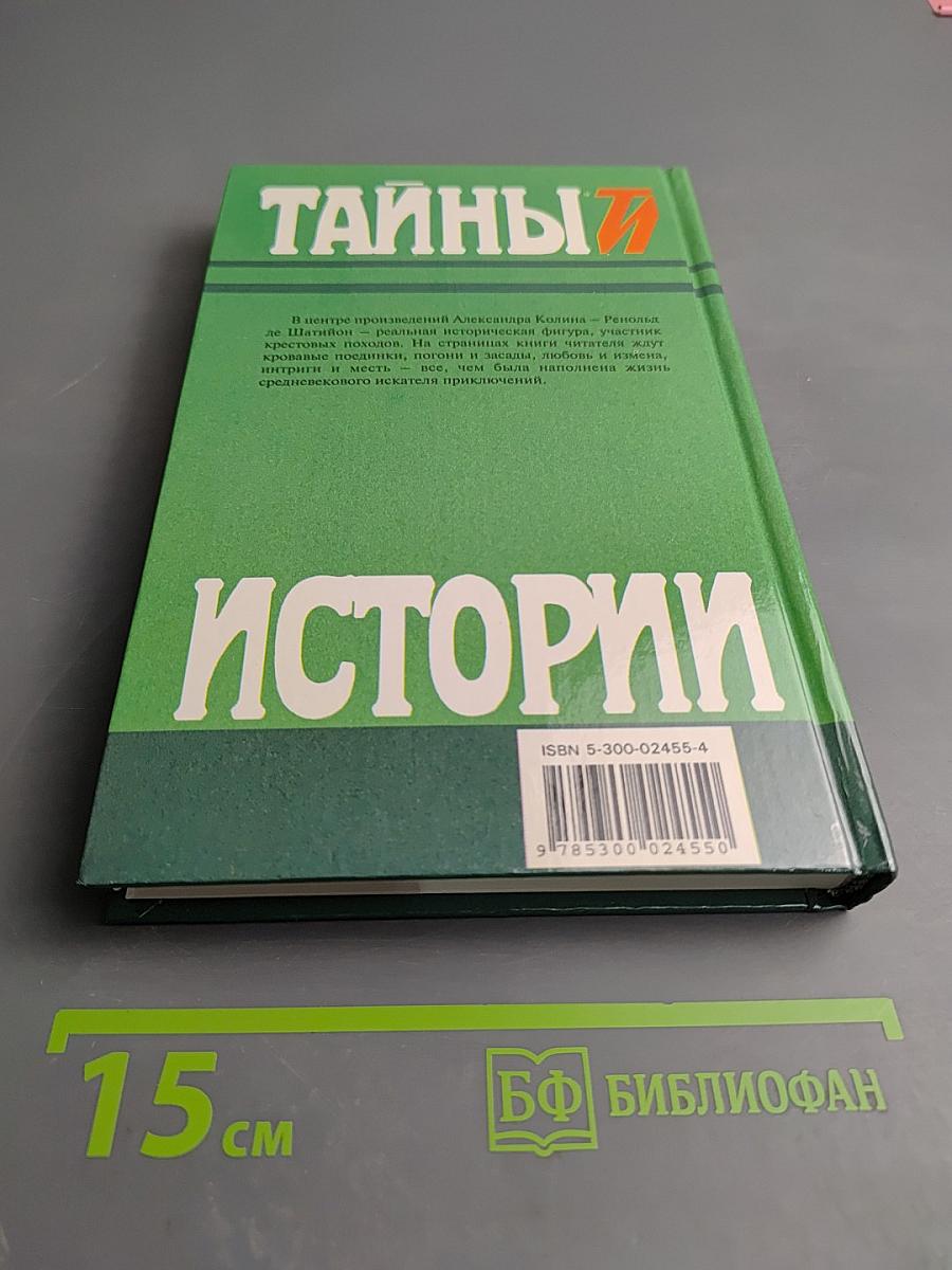 Тайны истории: Князь Арнаут