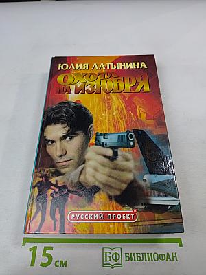 Охота на Изюбря