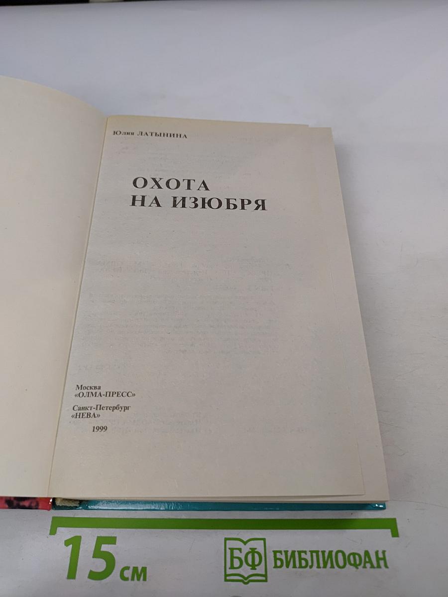 Охота на Изюбря