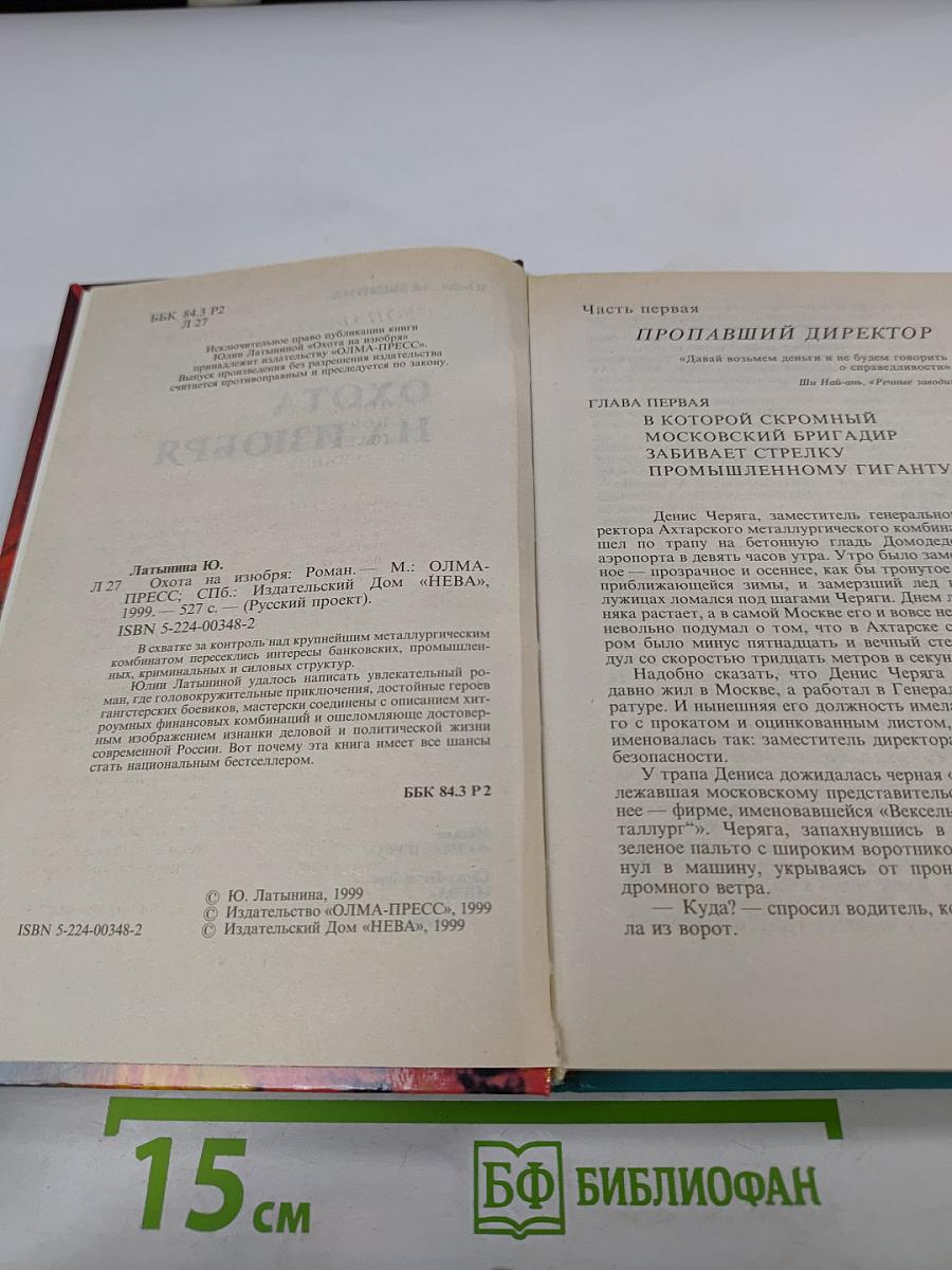 Охота на Изюбря