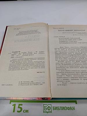 Охота на Изюбря