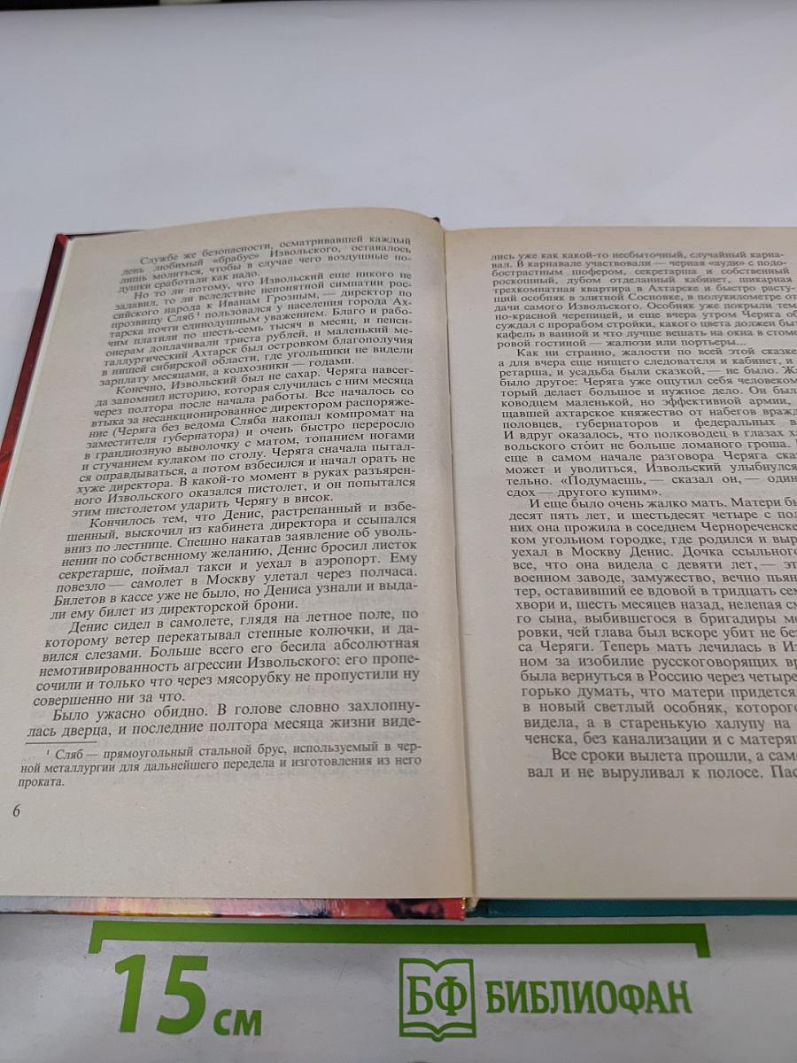 Охота на Изюбря