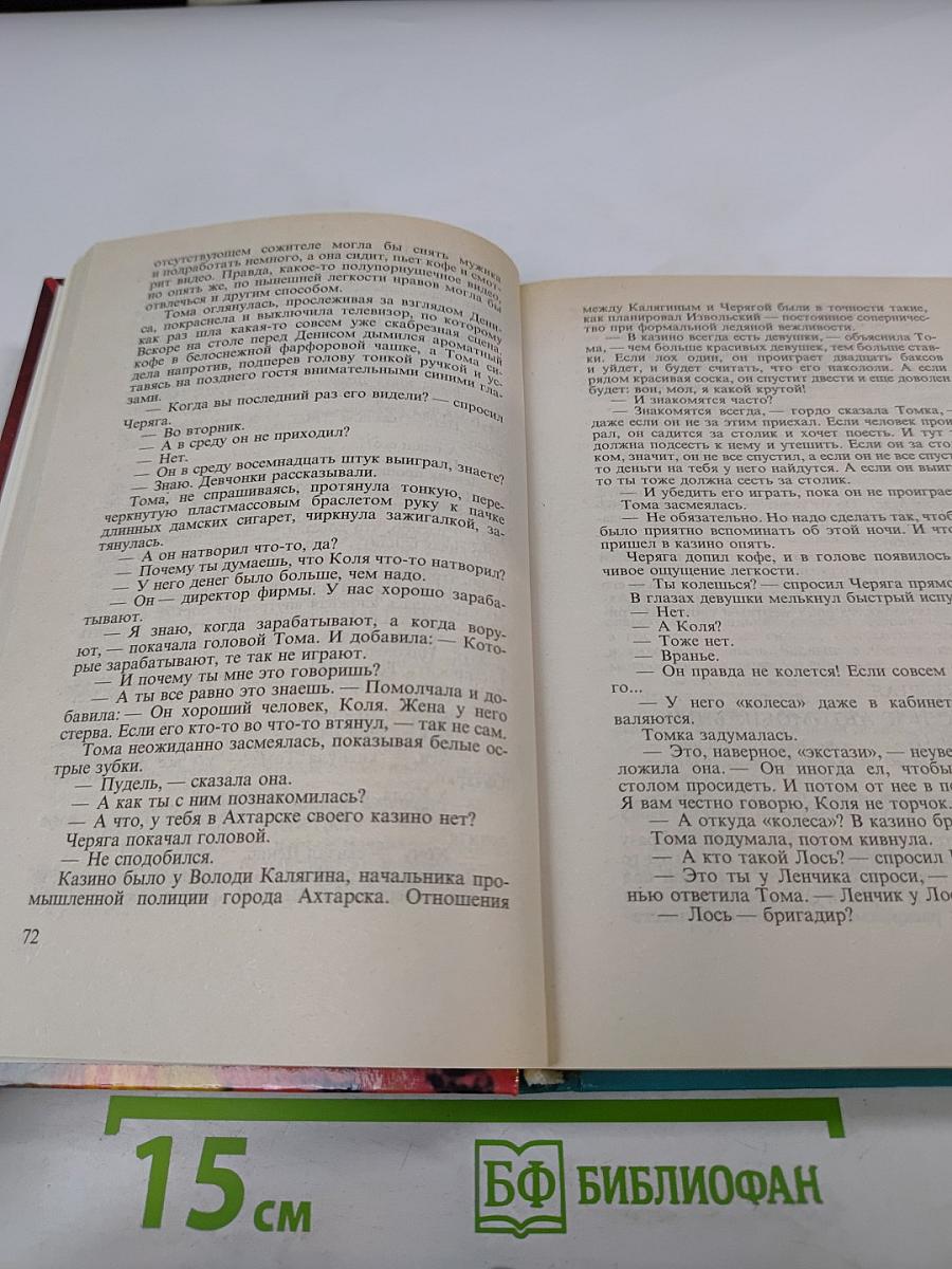 Охота на Изюбря