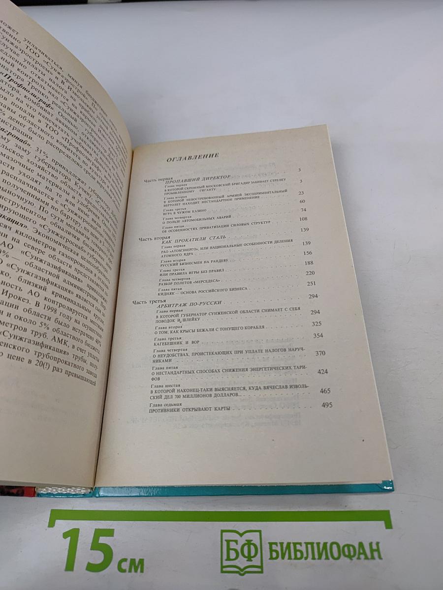 Охота на Изюбря