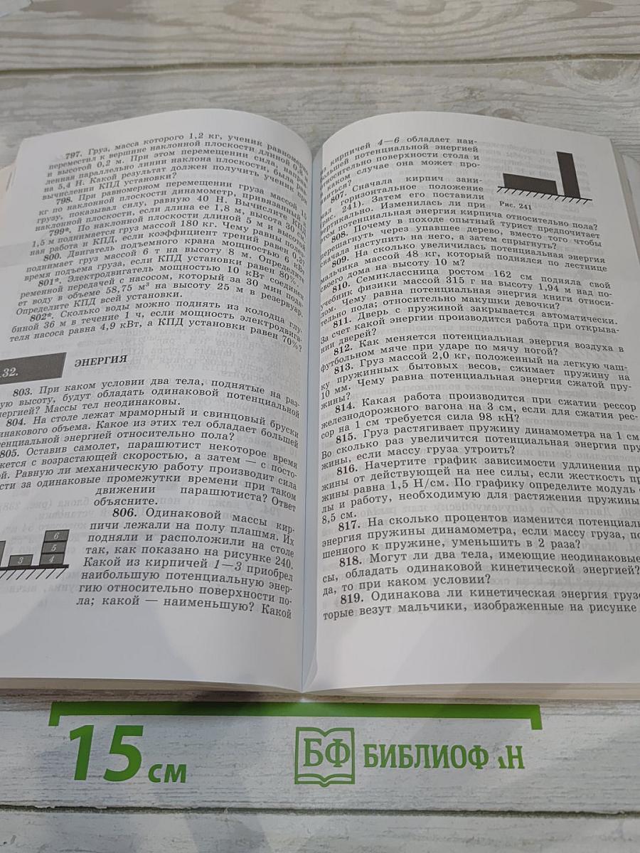 Сборник задач по физике