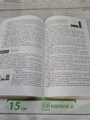 Сборник задач по физике