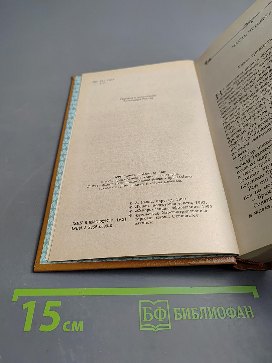 Твоя навеки, Эмбер