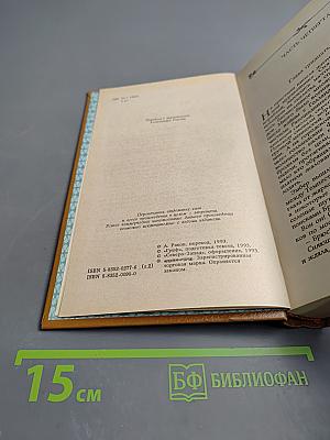 Твоя навеки, Эмбер