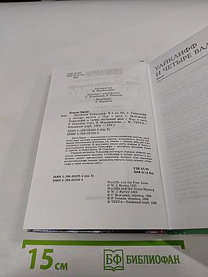 Детектив Уайклифф. Книга 3