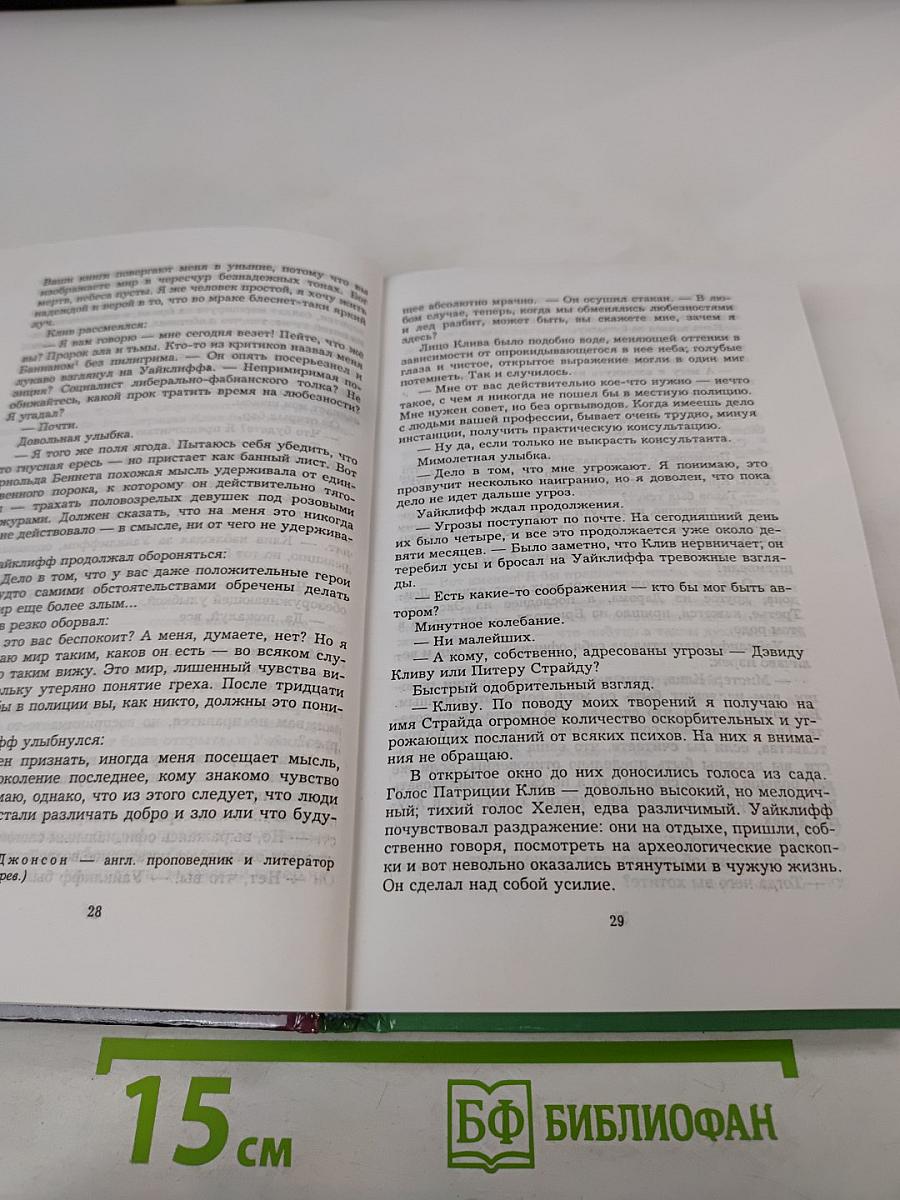 Детектив Уайклифф. Книга 3