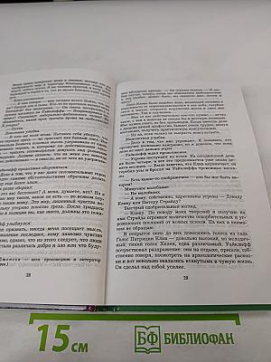 Детектив Уайклифф. Книга 3