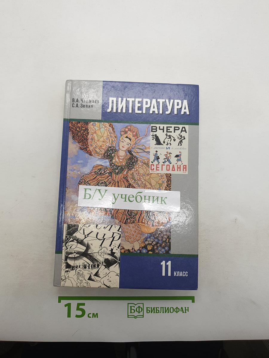Литература