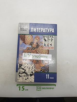 Литература
