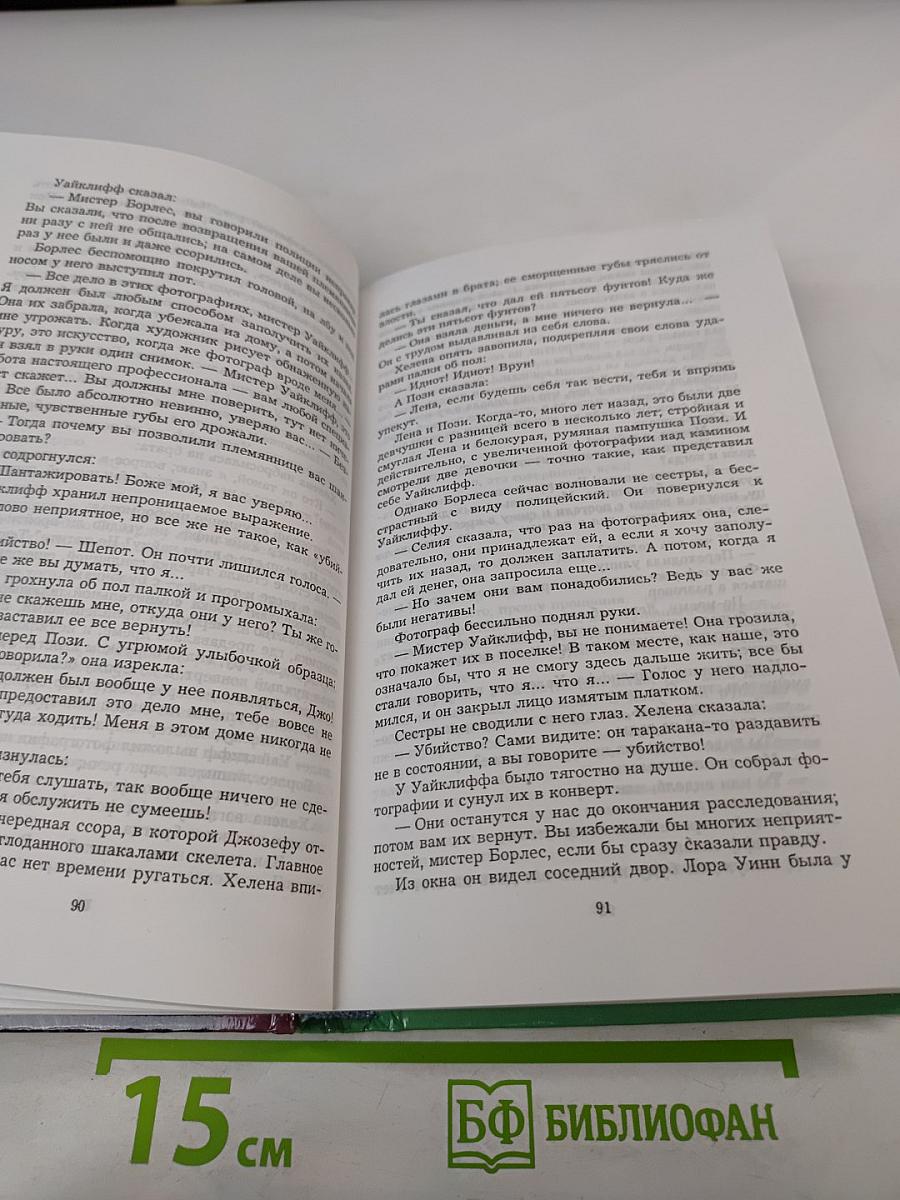 Детектив Уайклифф. Книга 3